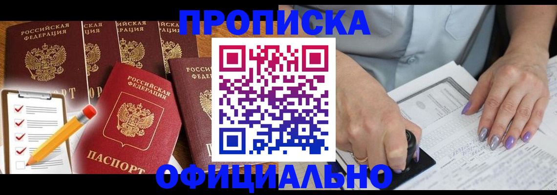 временная регистрация для школы в Чернушке