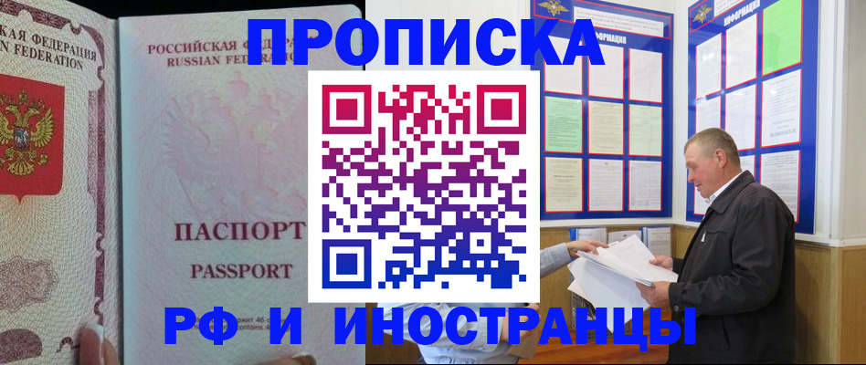 временная регистрация для школы в Чернушке
